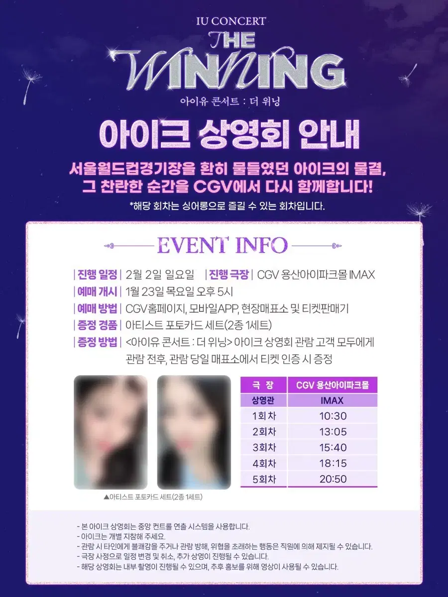 아이크 상영회 포카세트