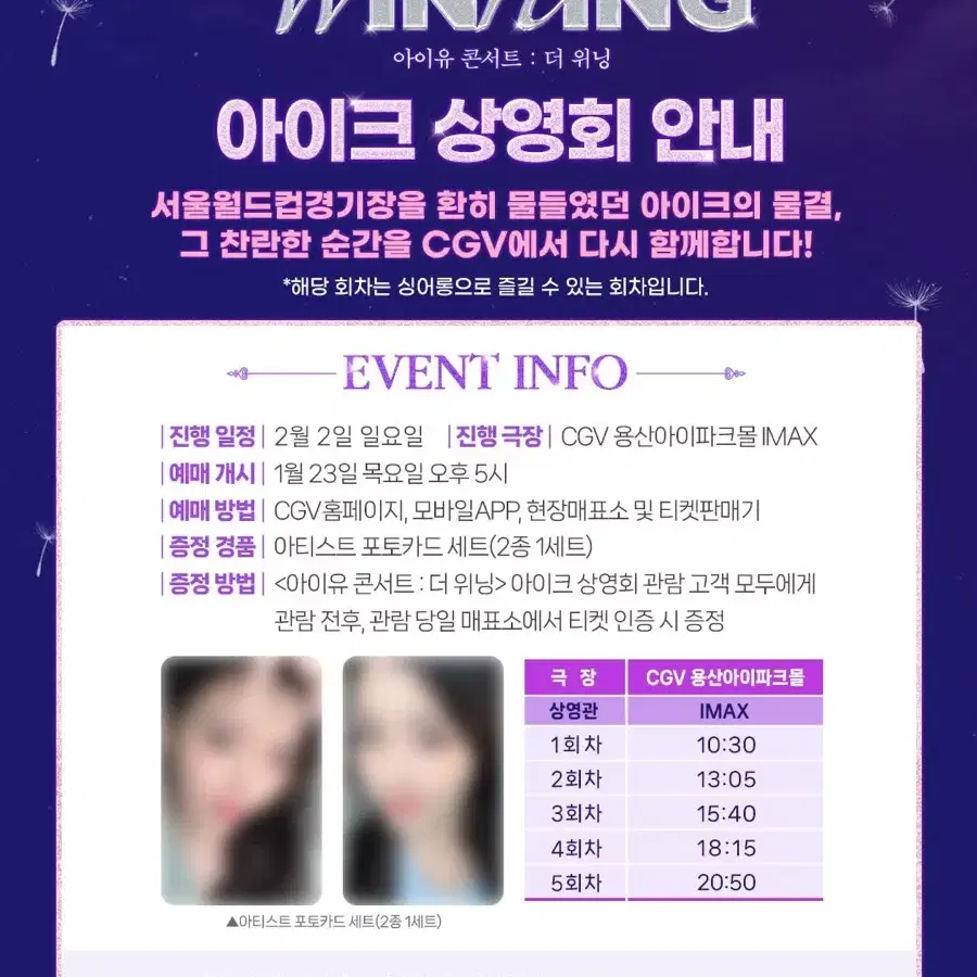 아이유 더위닝 아이크 상영회 포카세트(일반택배비 포함)