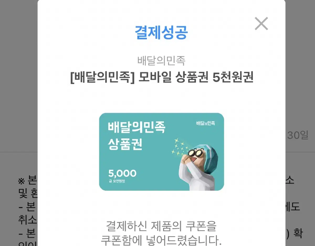 배민 상품권 기프티콘 배달의민족