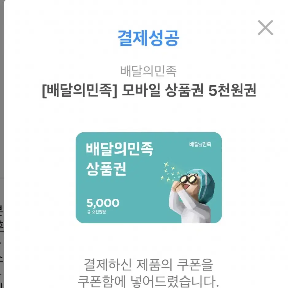 배민 상품권 기프티콘 배달의민족