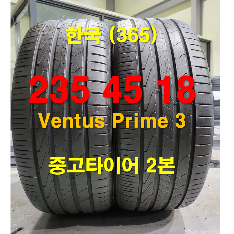 한국타이어 235 45 18 벤투스 프라임 3 중고타이어2본 (365)