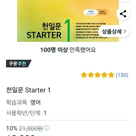 천일문 Starter 교재 2권  1.workbook