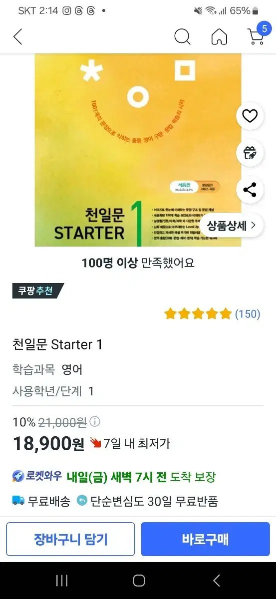 천일문 Starter 교재 2권  1.workbook