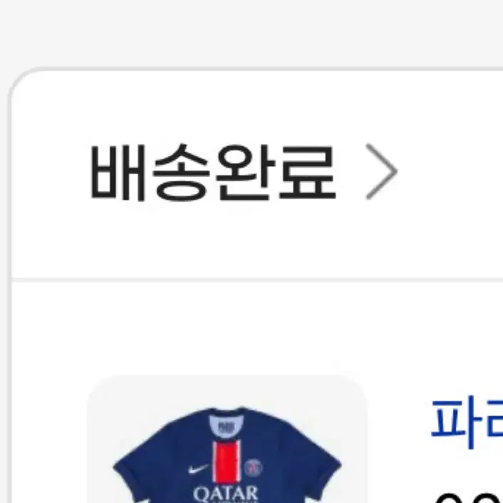 새상품 PSG 24-25 어센틱 유니폼(XL)