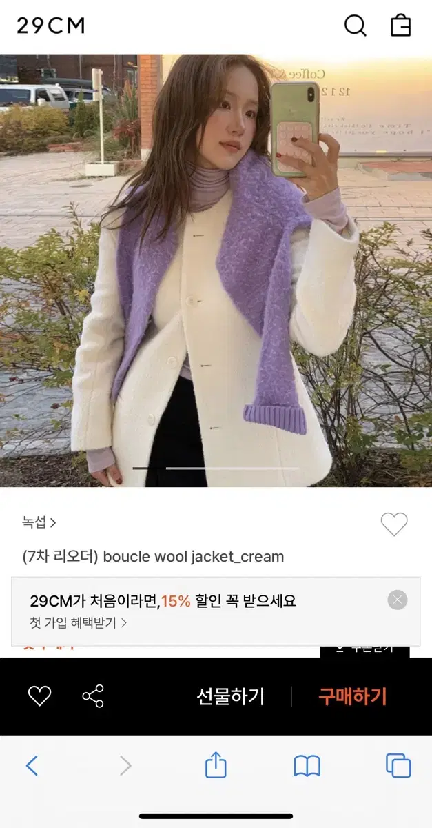 녹섭 부클 울 자켓 크림 boucle wool jacket