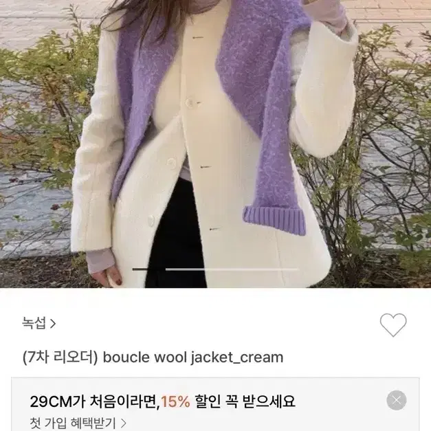 녹섭nokseop 부클 울 자켓 크림 boucle wool jacket