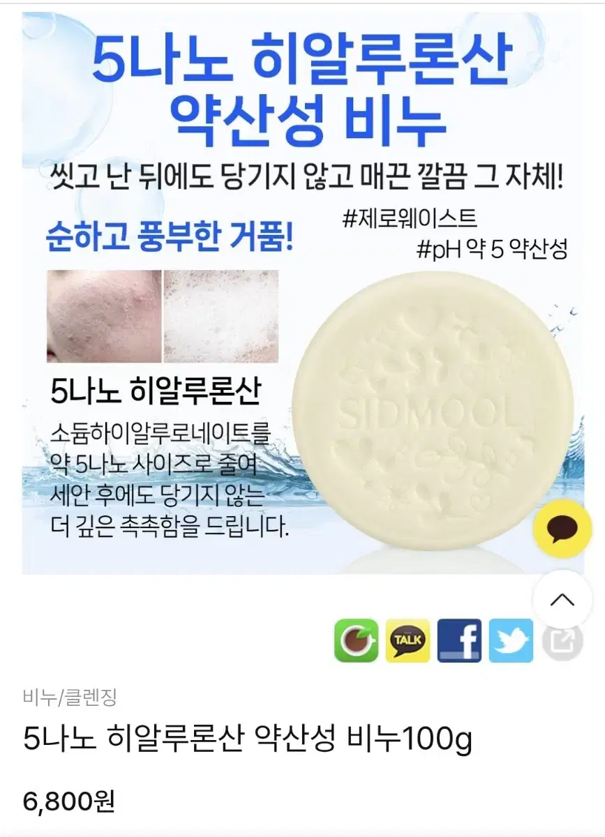 시드물  히알루론산  약산성비누