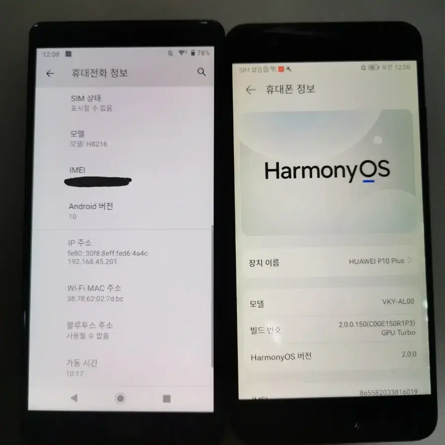 소니 엑스페리아 XZ2 & 화웨이 P10+ 핸드폰