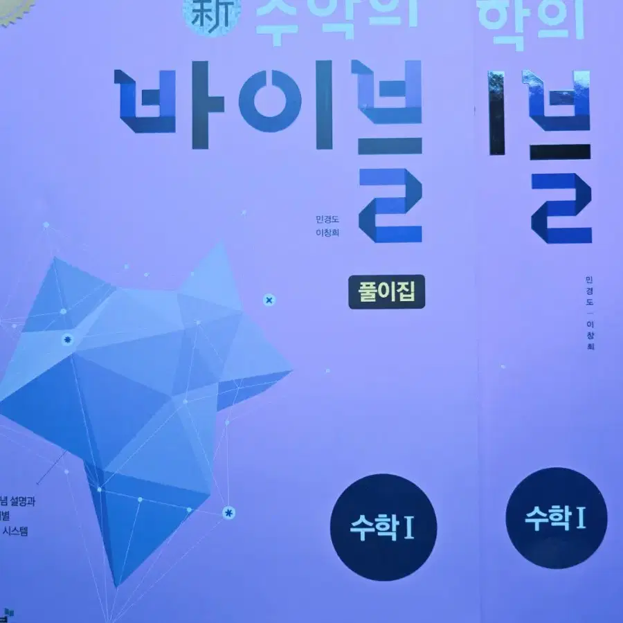 수학의 바이블 수1,수2