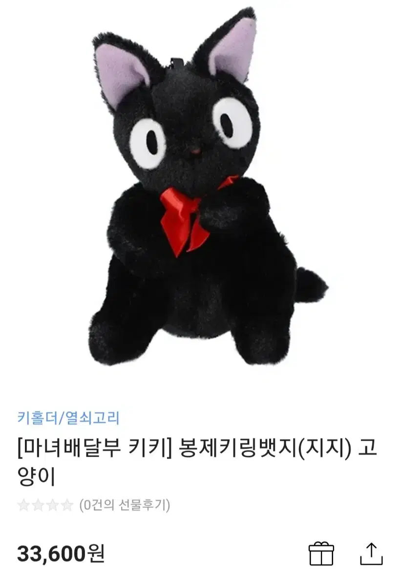 마녀배달부 키키 봉제 키링 뱃지(지지)고양이 인형