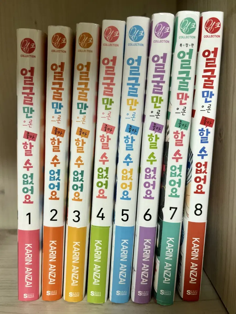 얼굴만으론 좋아할 수 없어요1-8권 초판 특전