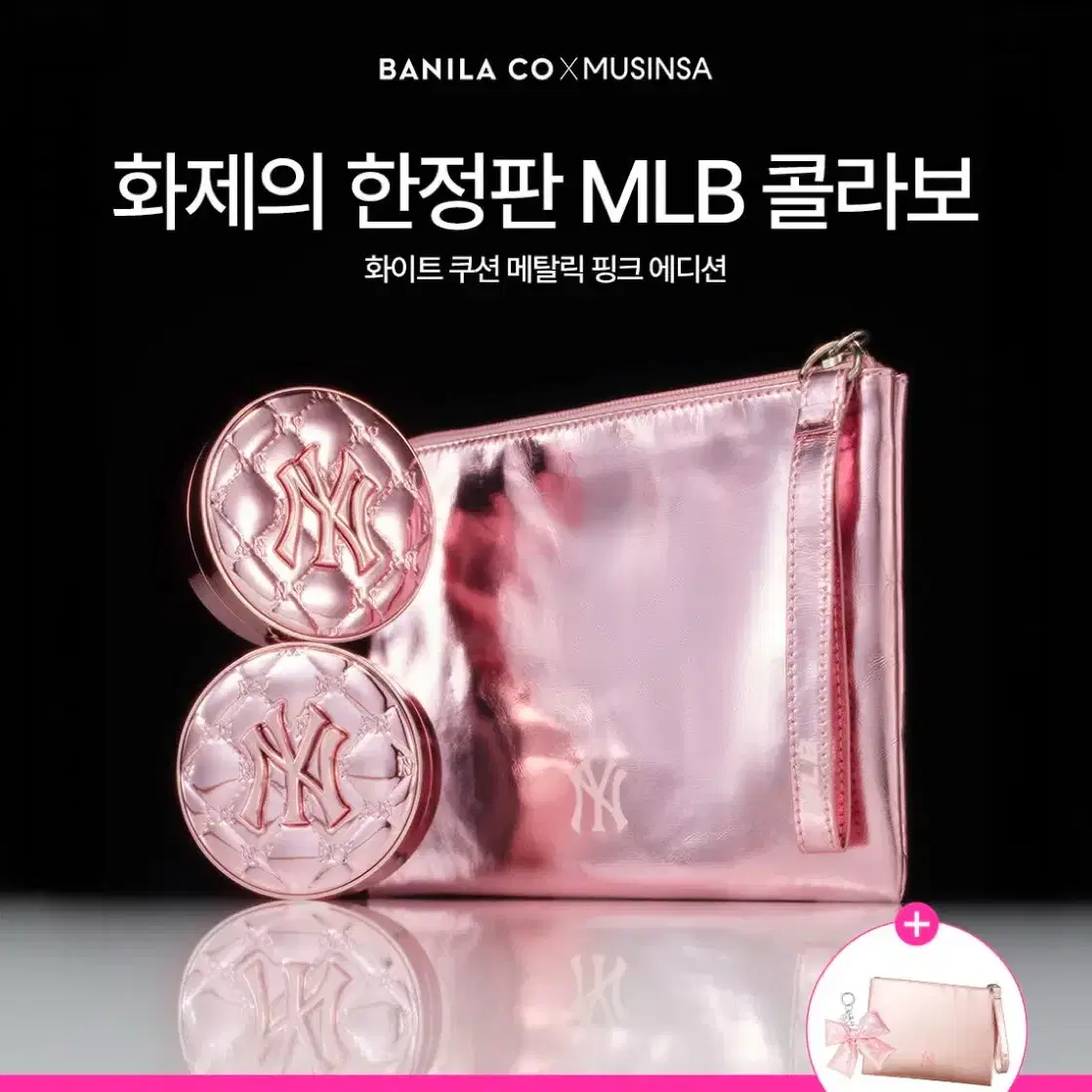 바닐라코 무신사 mlb 파우치