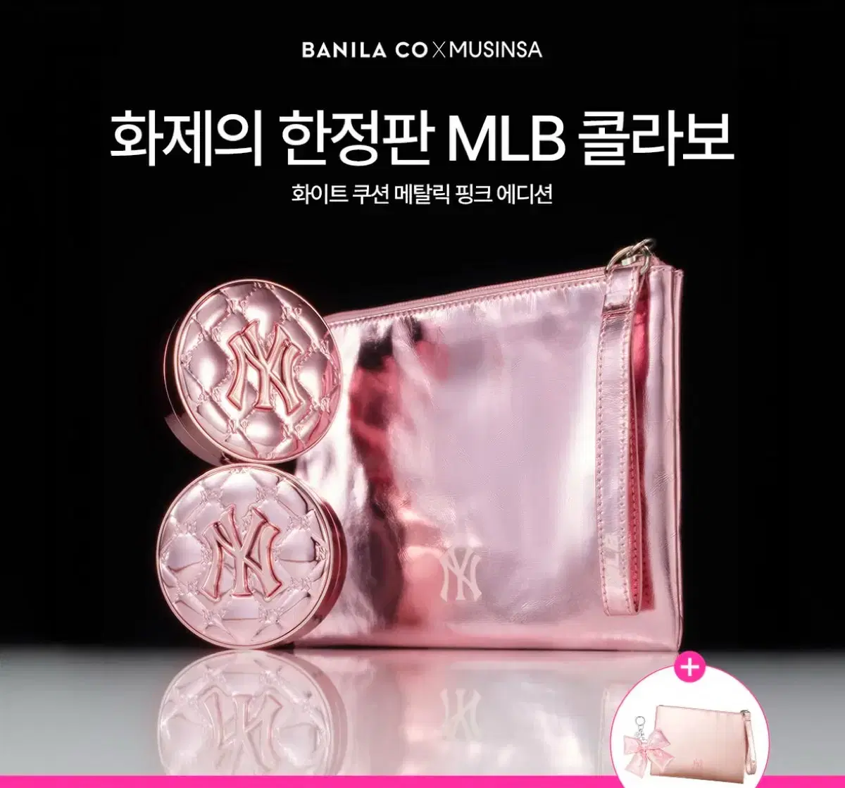 바닐라코 무신사 mlb 파우치