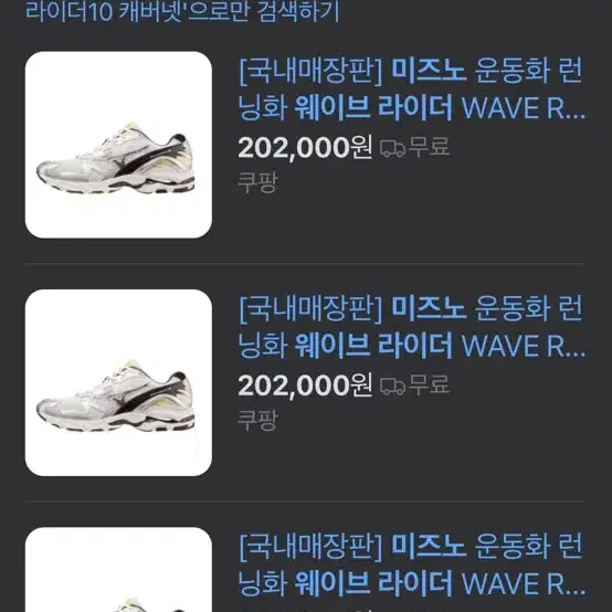 미즈노 웨이브라이더10