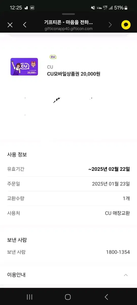 CU편의점 모바일 상품권 2만원권 판매