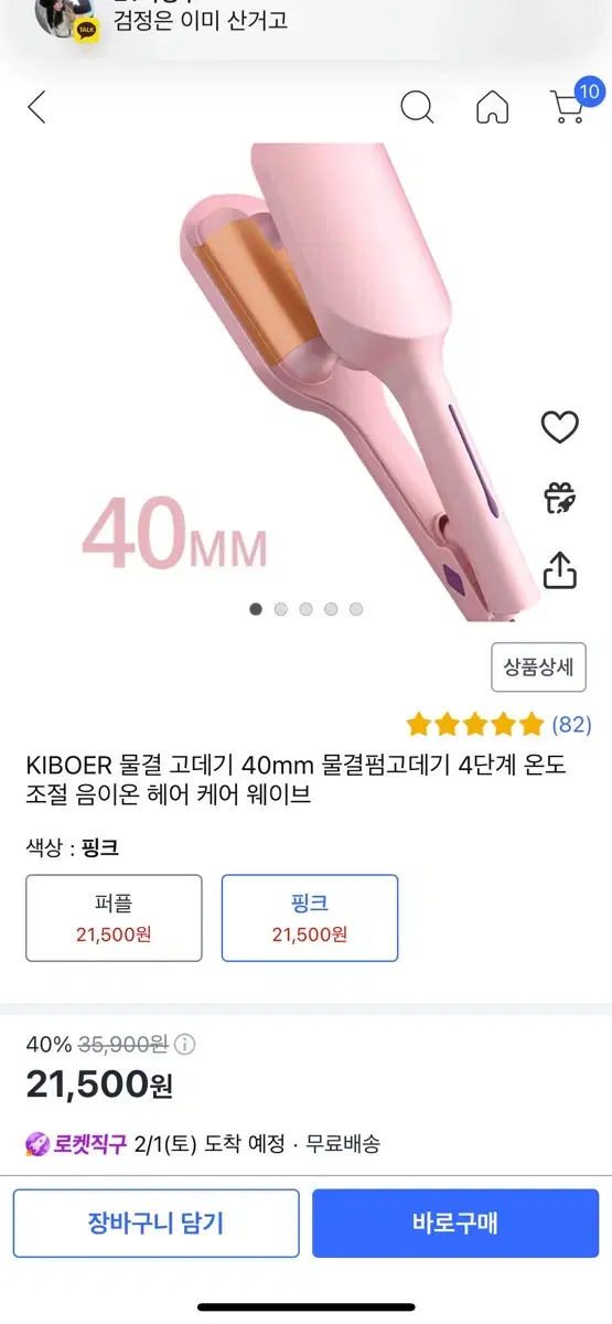 물결펌 고데기 40mm