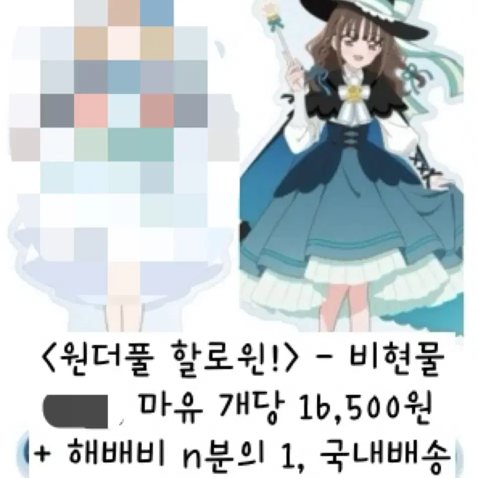 원더풀 프리큐어 원더풀 할로윈 네코야시키 마유(큐어 릴리안) 아크릴 판매