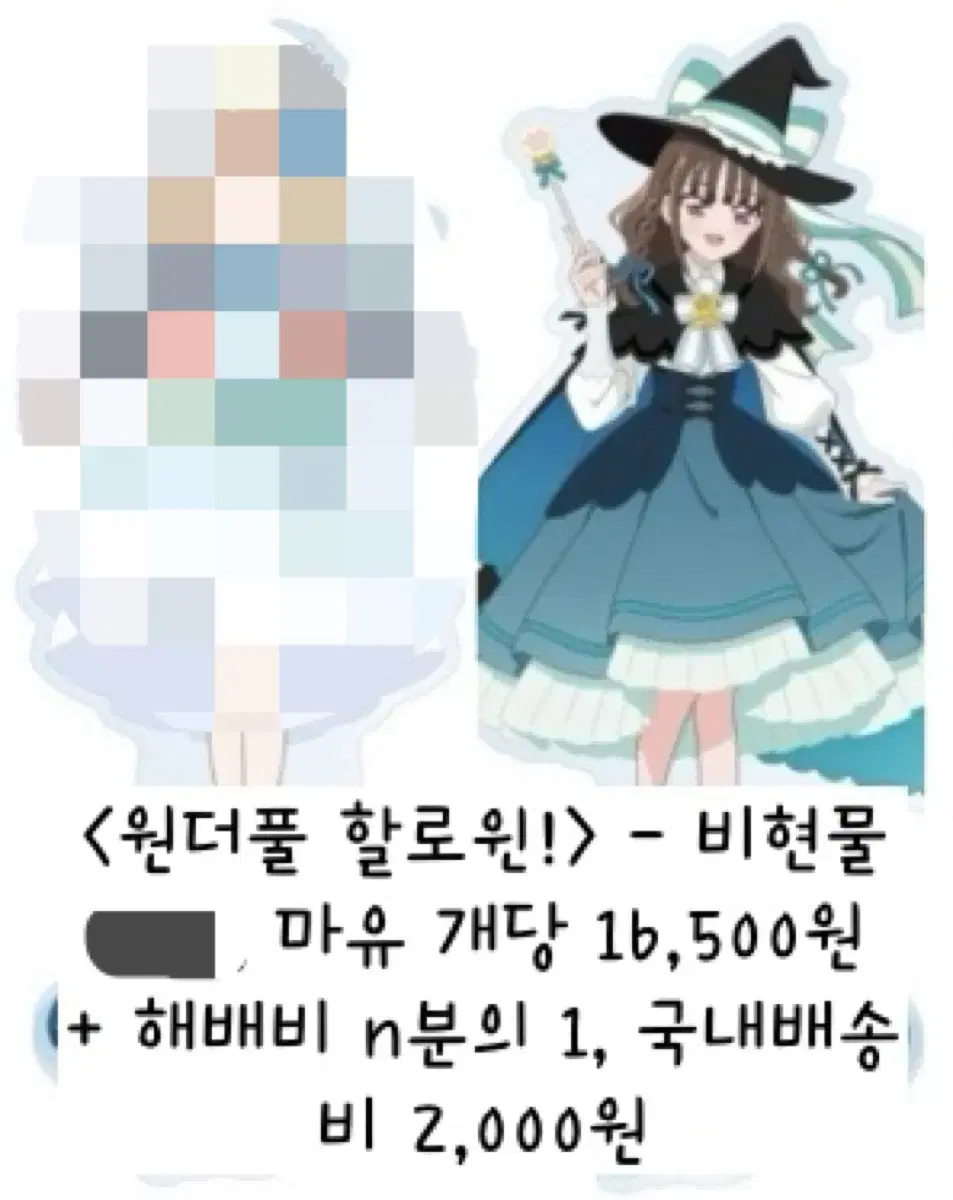 원더풀 프리큐어 원더풀 할로윈 네코야시키 마유(큐어 릴리안) 아크릴 판매