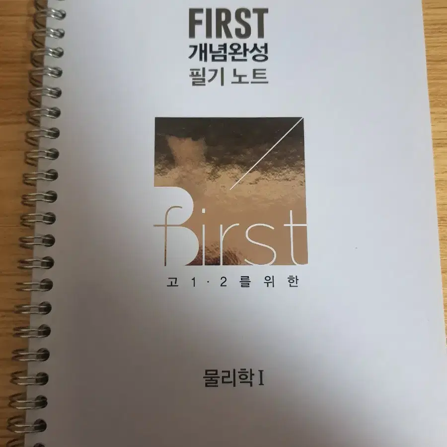 배기범 물리1 First 개념완성 필기노트