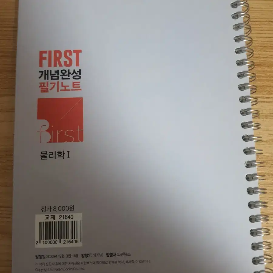 배기범 물리1 First 개념완성 필기노트