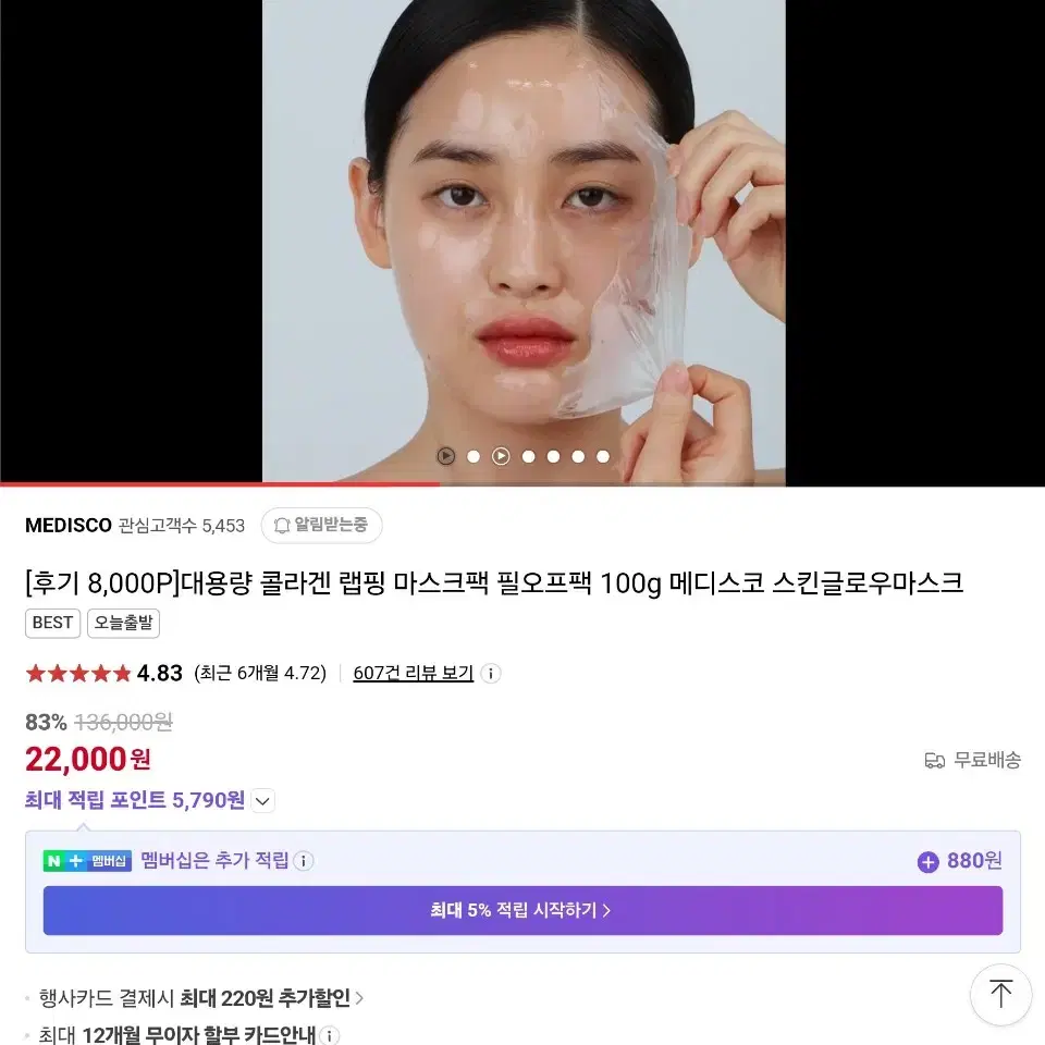 콜라겐 랩핑 마스크팩 필오프팩 100g 메디스코 스킨글로우마스크