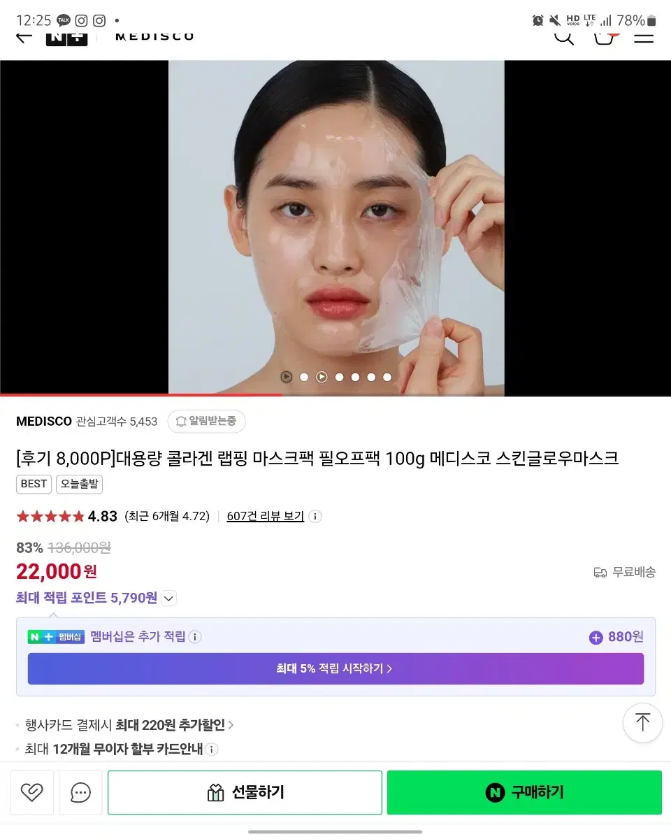 콜라겐 랩핑 마스크팩 필오프팩 100g 메디스코 스킨글로우마스크