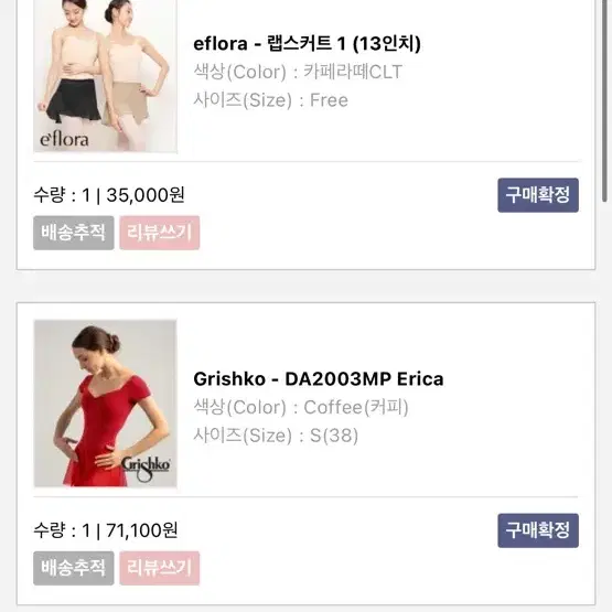 Grishko, eflora 발레복 실착 2회 레오타드와 스커트 팝니다