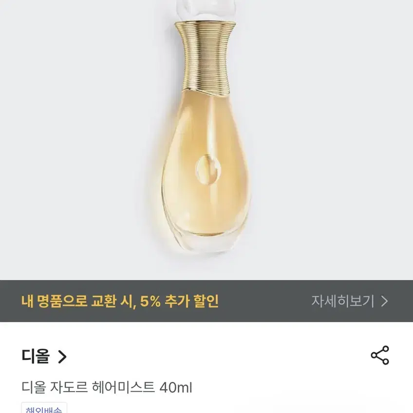 자도르 디올 헤어미스트