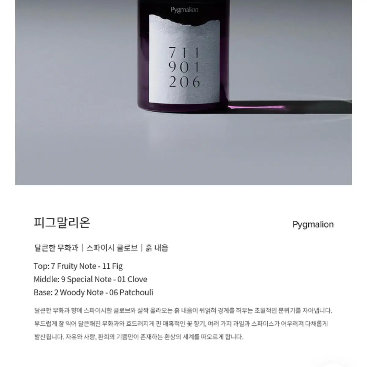 새상품) 에이딕트 오 드 퍼퓸 피그말리온 50ml