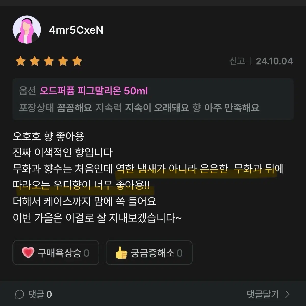 새상품) 에이딕트 오 드 퍼퓸 피그말리온 50ml