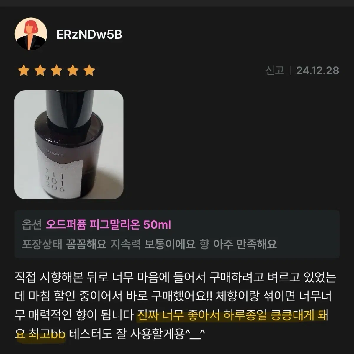 새상품) 에이딕트 오 드 퍼퓸 피그말리온 50ml