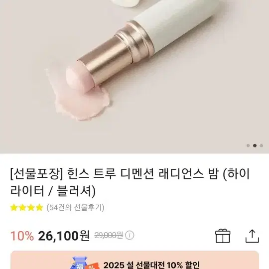 힌스 래디언스밤 클리어 하이라이터