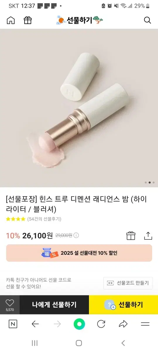 힌스 래디언스밤 클리어 하이라이터