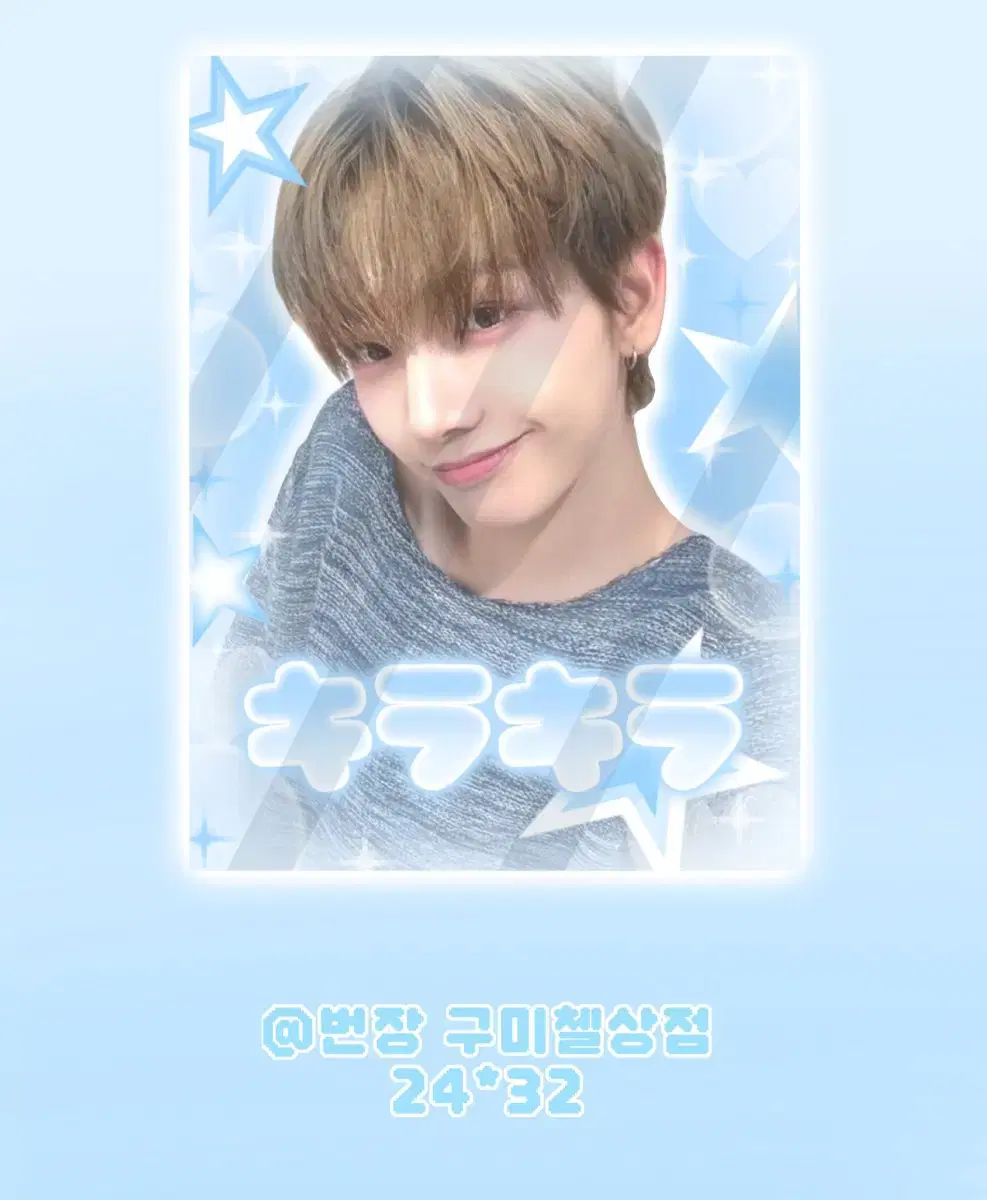 도무송/프리쿠라/찌라시 커미션 받습니다 ㅅㅊㅇ 아이브 세븐틴 투바투