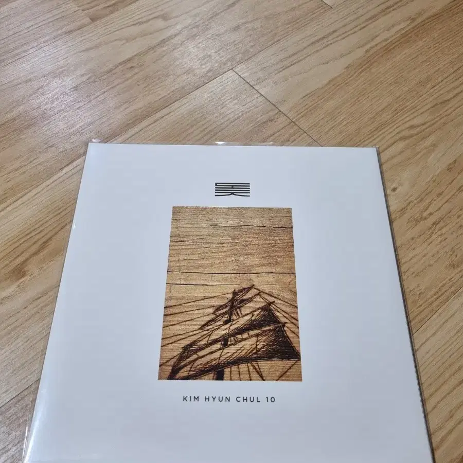 택포)김현철 10집 돛 2LP 개봉반