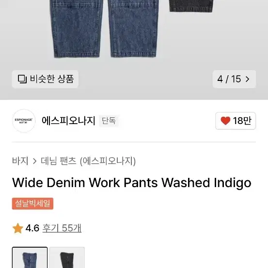 에스피오나지 Denim Work Pants Washed Indigo