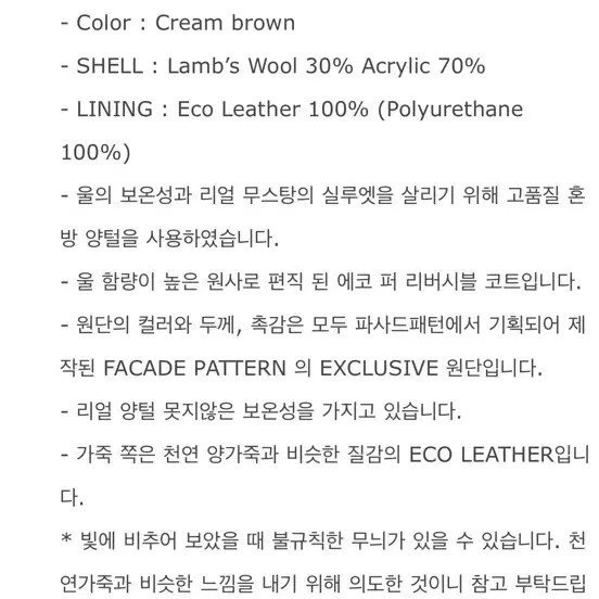 (택포)파사드패턴 램스울 리버시블 롱 무스탕_cream brown