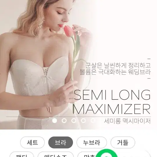 소네트브라이드 웨딩브라 세미롱 맥시마이저 70ab