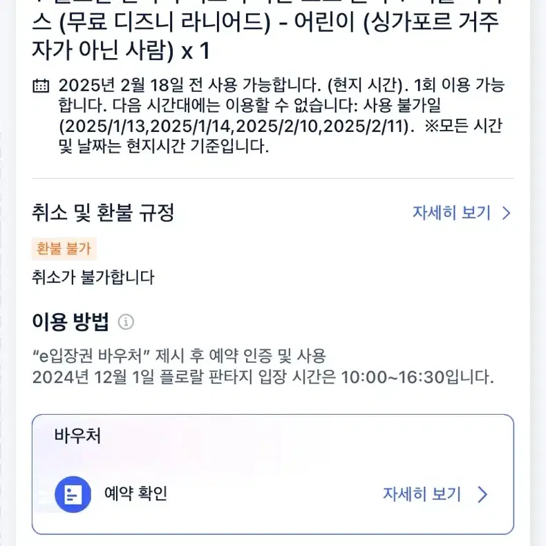 싱가포르 가든스 바이더베이