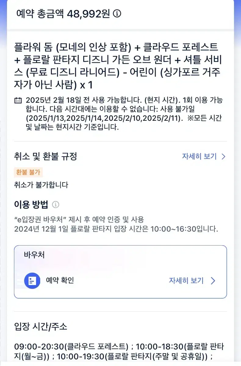 싱가포르 가든스 바이더베이