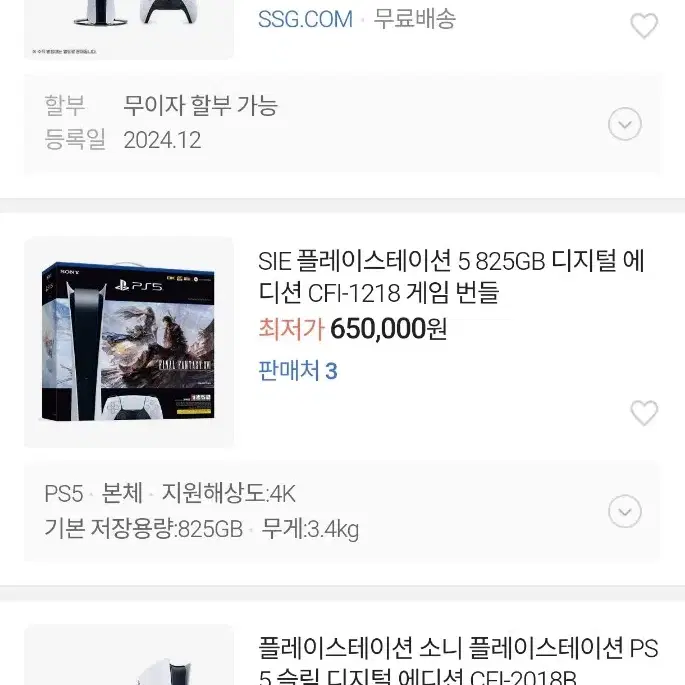 PlayStation5 Digital Edition 플레이스테이션 디지털