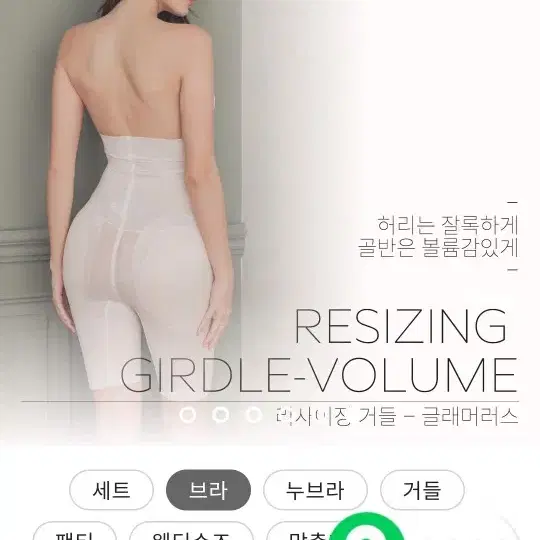 소네트브라이드 리사이징 거들 90a