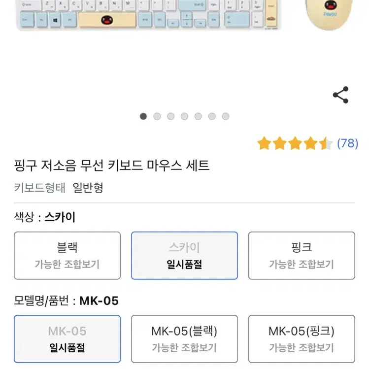 핑구 무선 키보드