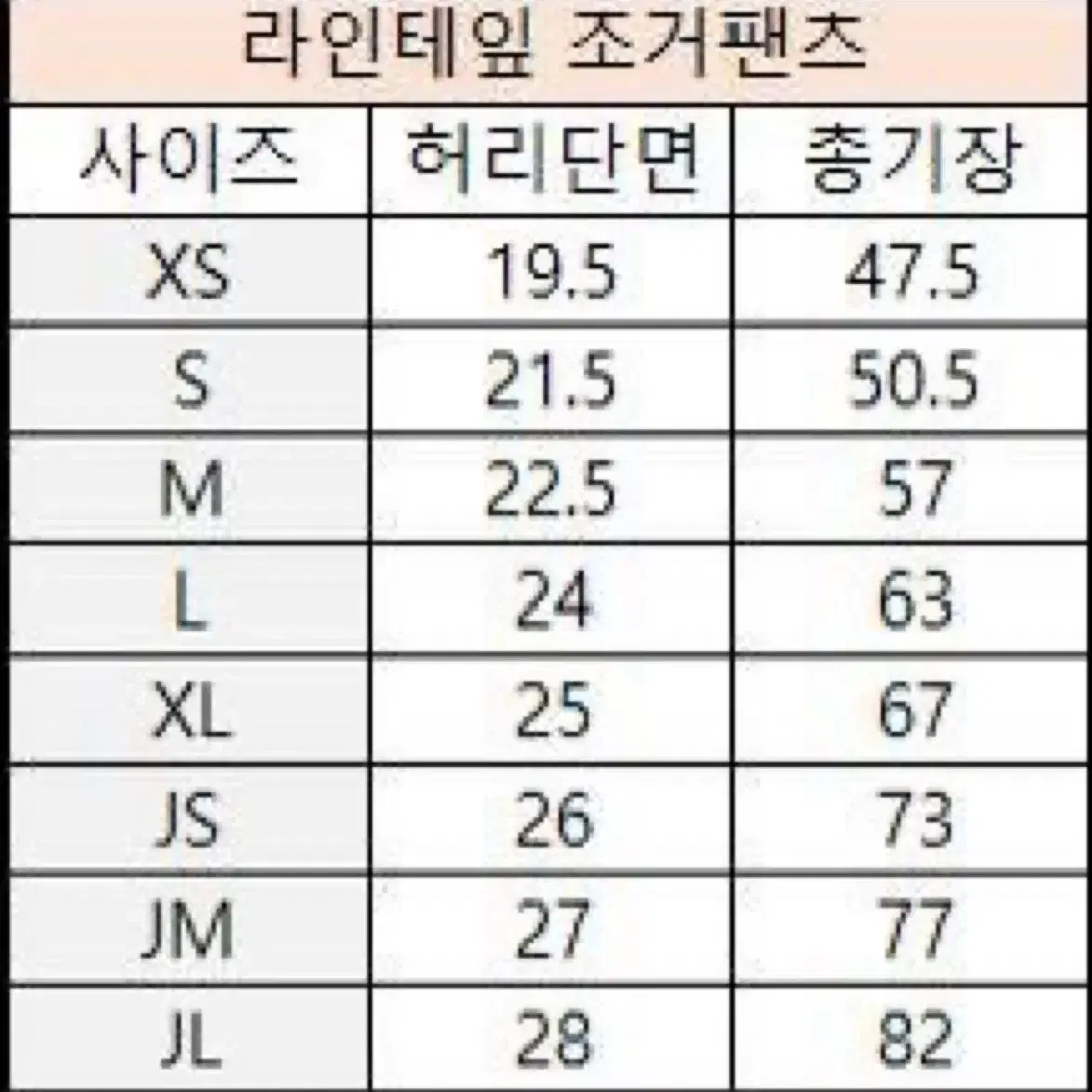 봄 데일리베베 조거바지, 팬츠. 미착용