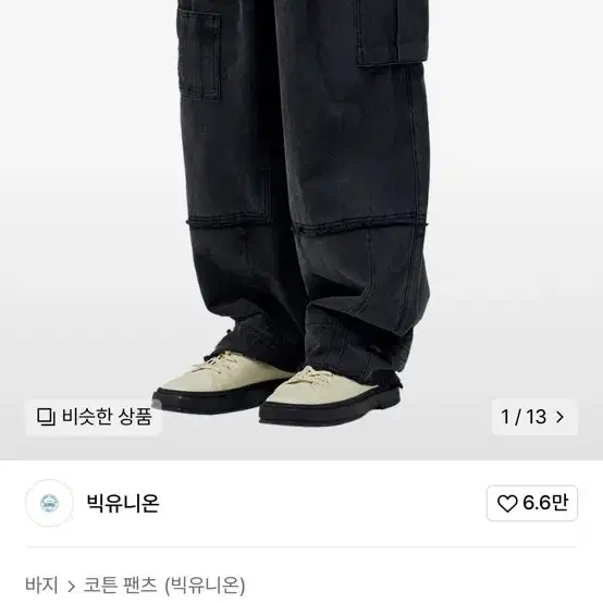 (한 번 착용) 빅유니온 COMBINATION JUNGLE PANTS