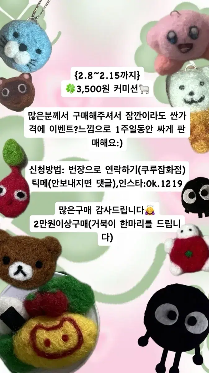 3일간4000원 세일 핸드메이드 양모펠트 커미션