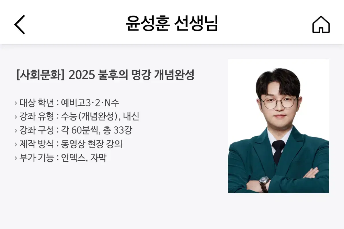 사회문화 불후의명강 + 명불허전 기출 2025 판매