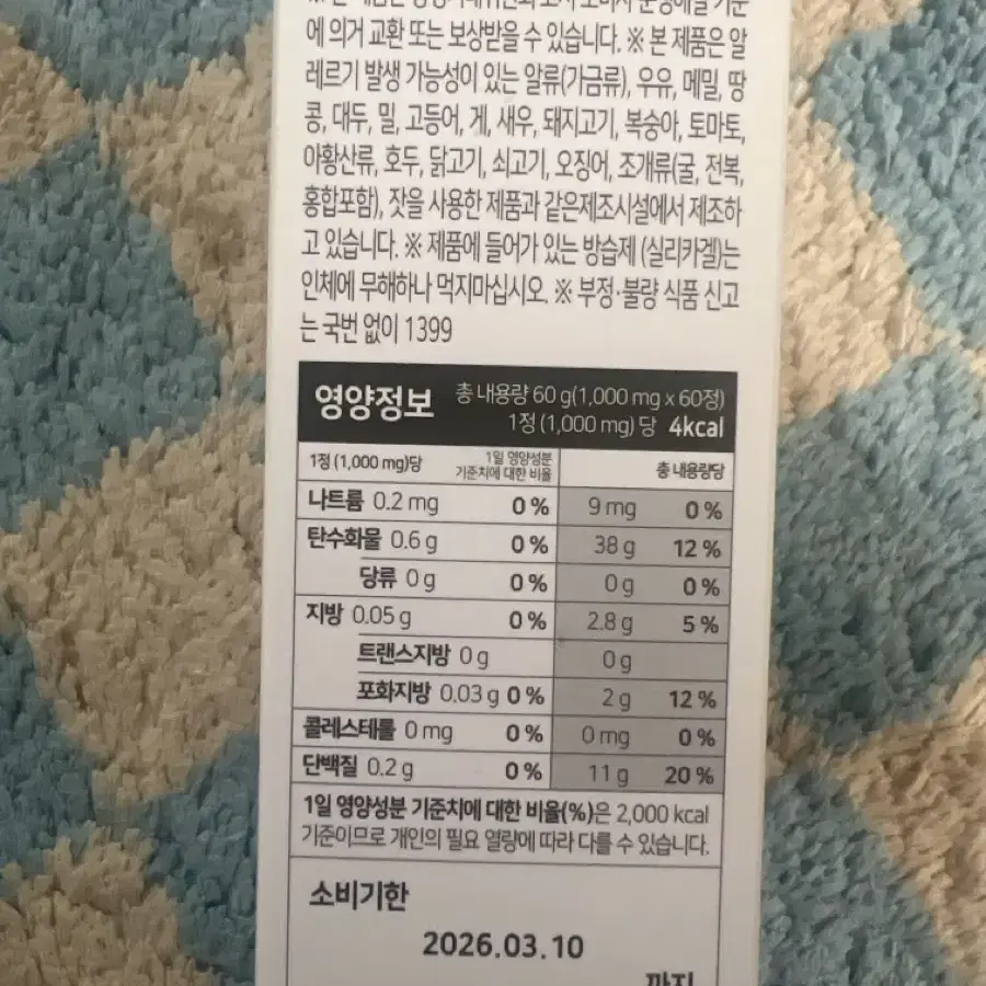 포아크네 이소틴정 1박스(60개)