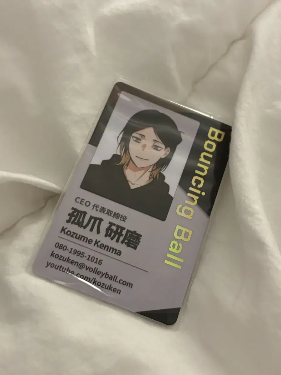 Haikyuu Kenma ㄹㅁㅁ님 Limu-mu-nim Employee ID unofficial goods Kozume Kenma