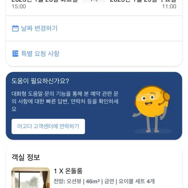 1/28~29 여수 오션힐호텔 양도